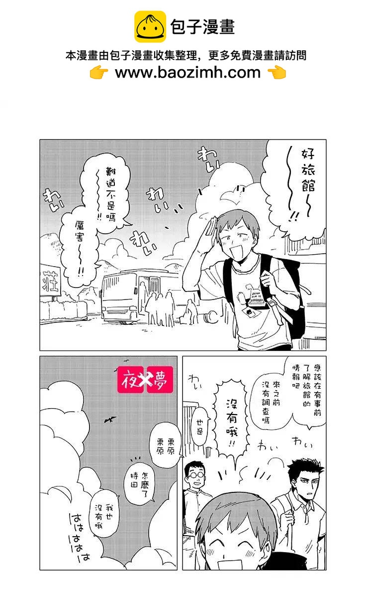 《筿崎君的维修事情》社员旅行篇1 第2页
