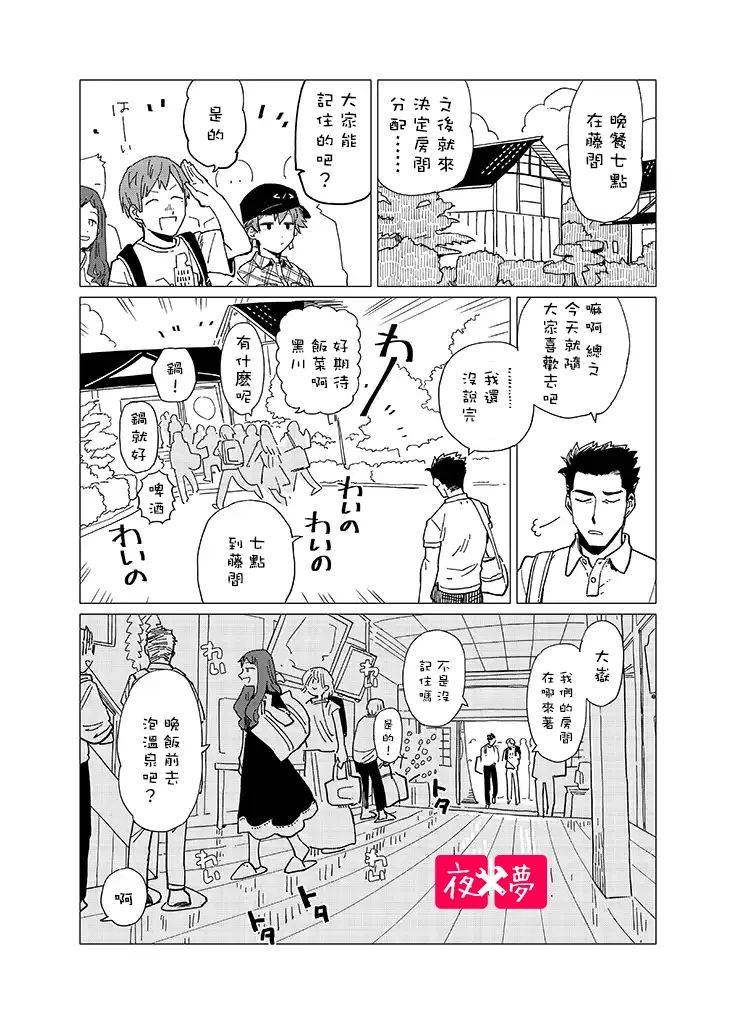 《筿崎君的维修事情》社员旅行篇1 第3页