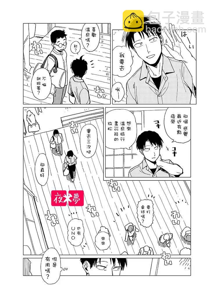 《筿崎君的维修事情》社员旅行篇1 第4页