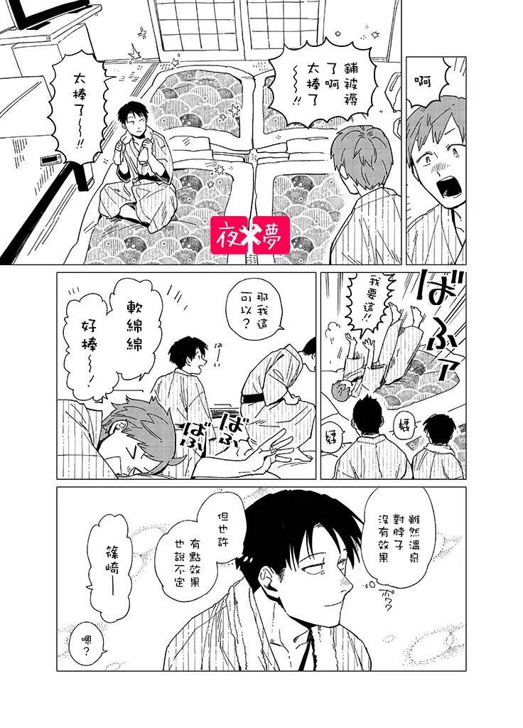 《筿崎君的维修事情》社员旅行篇1 第7页