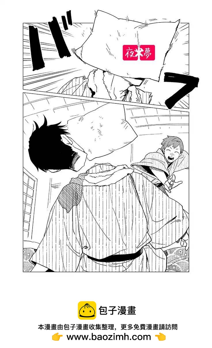 《筿崎君的维修事情》社员旅行篇1 第8页