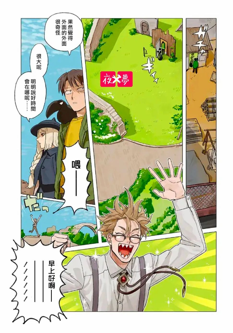 《筿崎君的维修事情》第21.1话 第1页