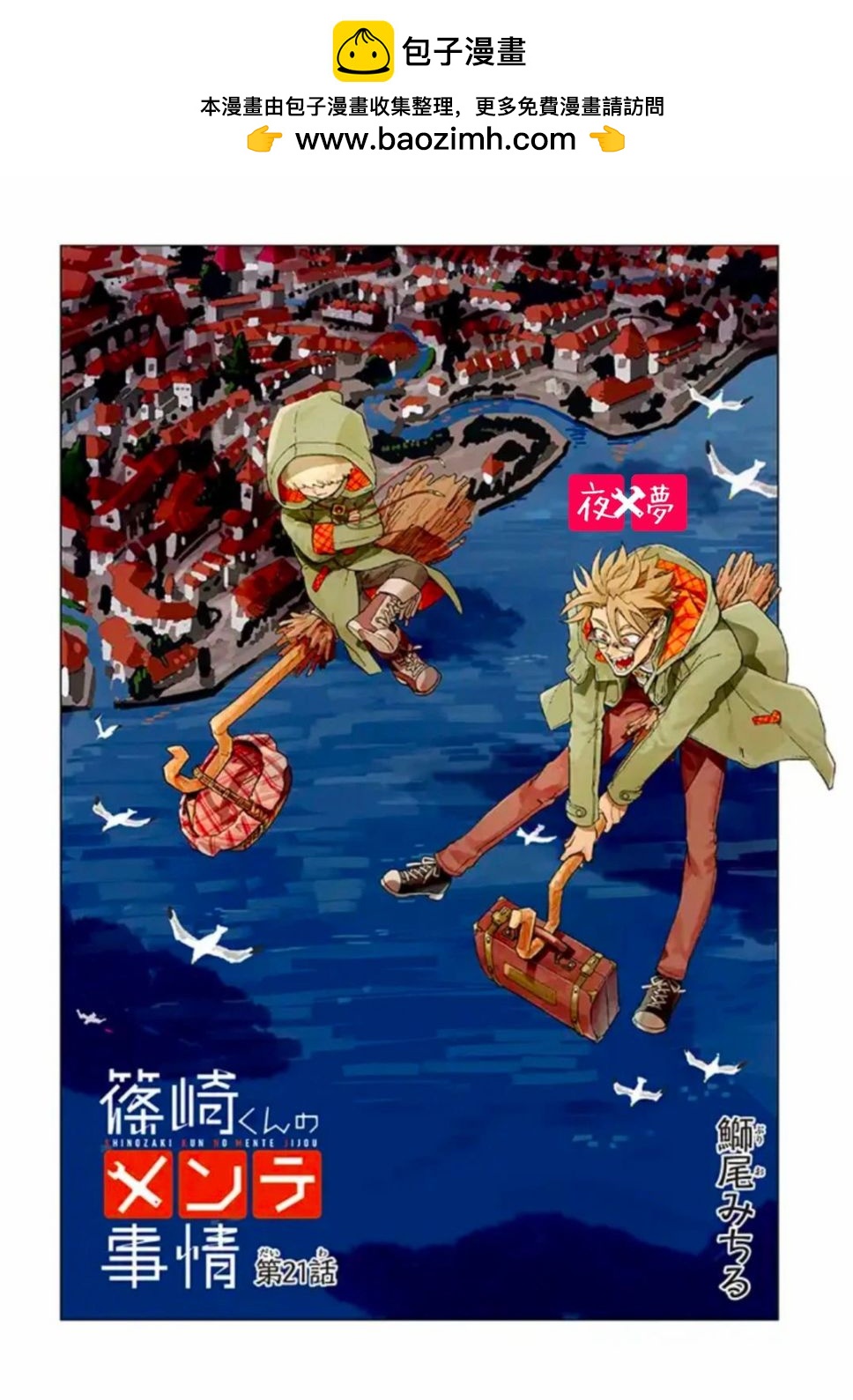 《筿崎君的维修事情》第21.1话 第2页