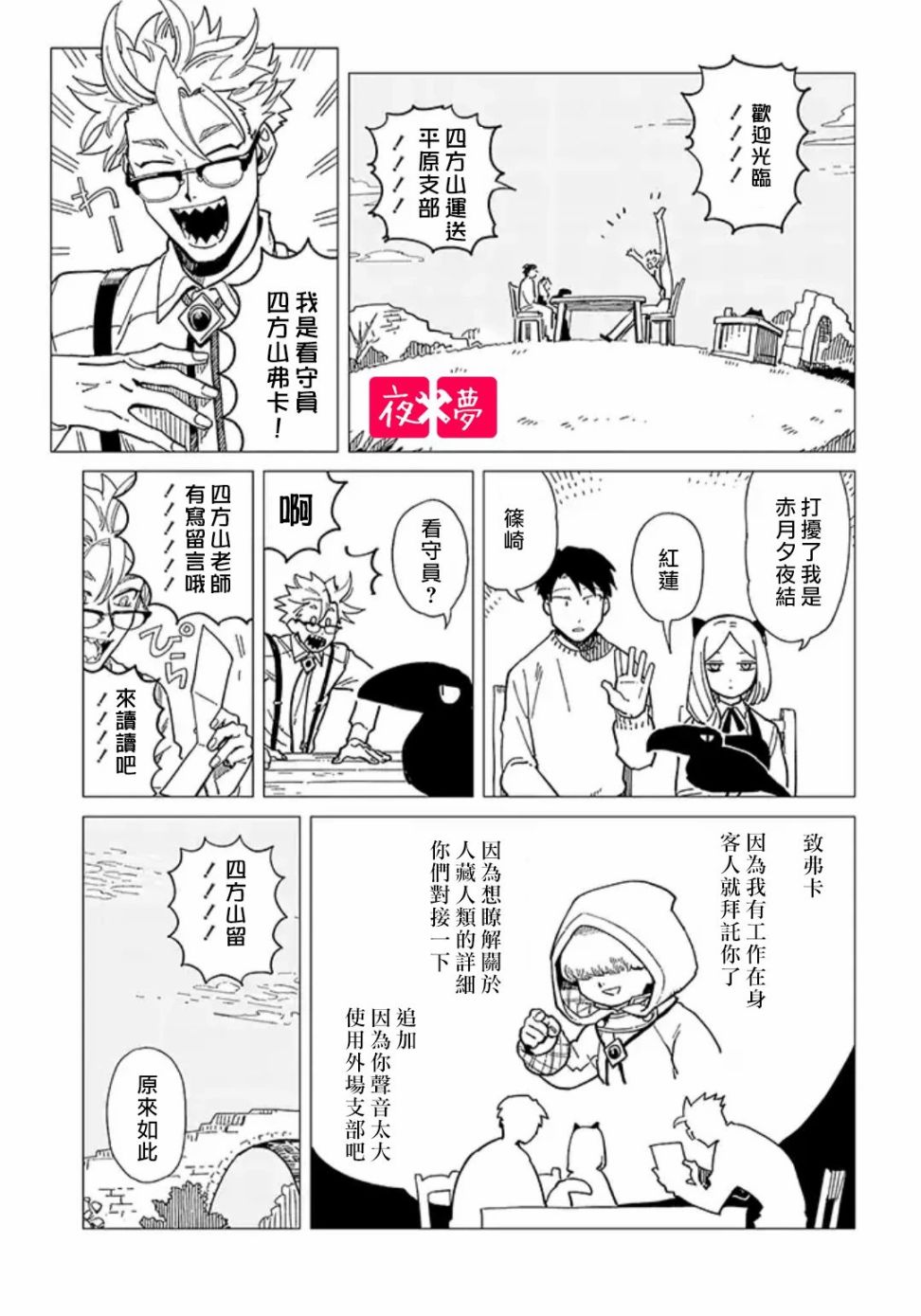 《筿崎君的维修事情》第21.1话 第3页