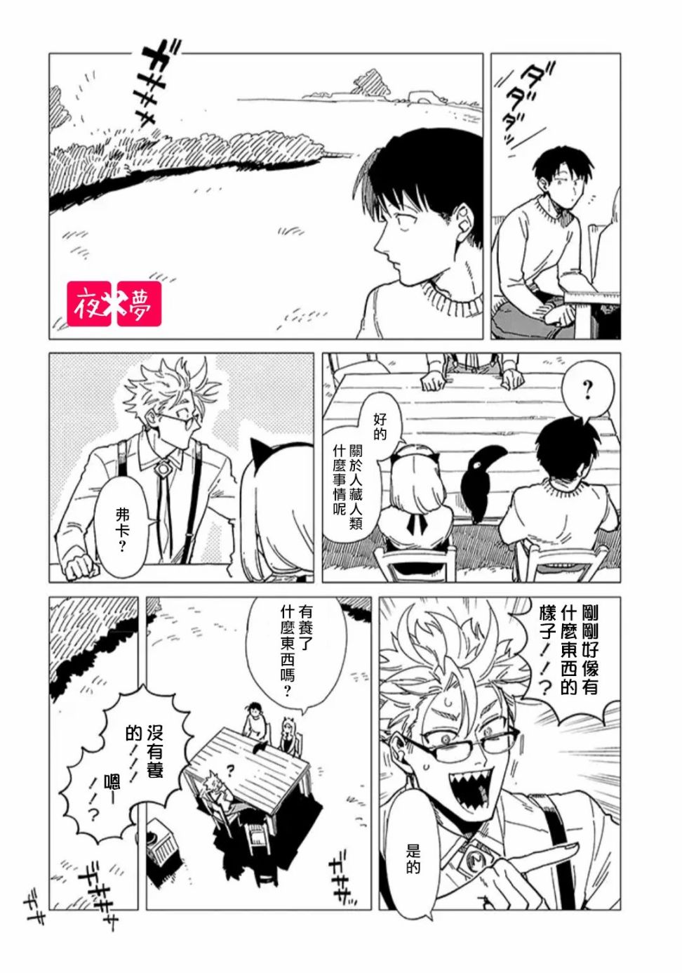 《筿崎君的维修事情》第21.1话 第4页