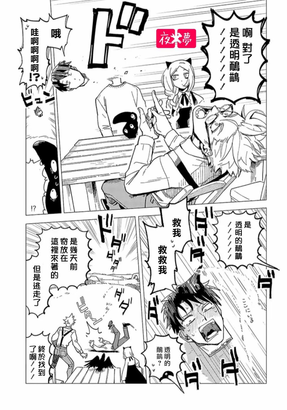 《筿崎君的维修事情》第21.1话 第5页