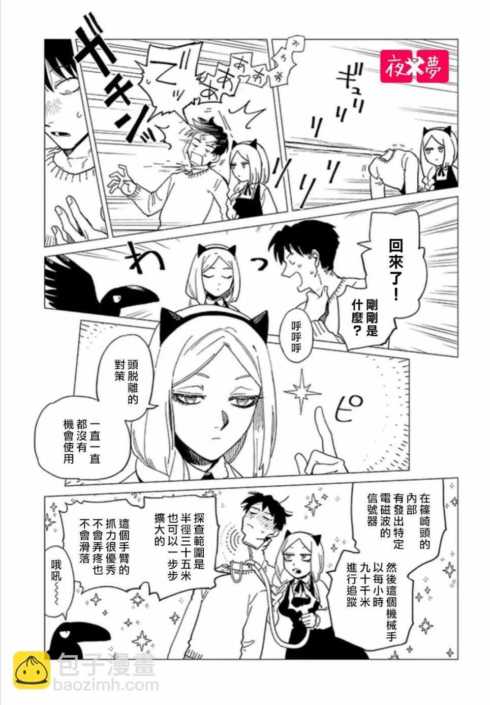 《筿崎君的维修事情》第21.1话 第7页