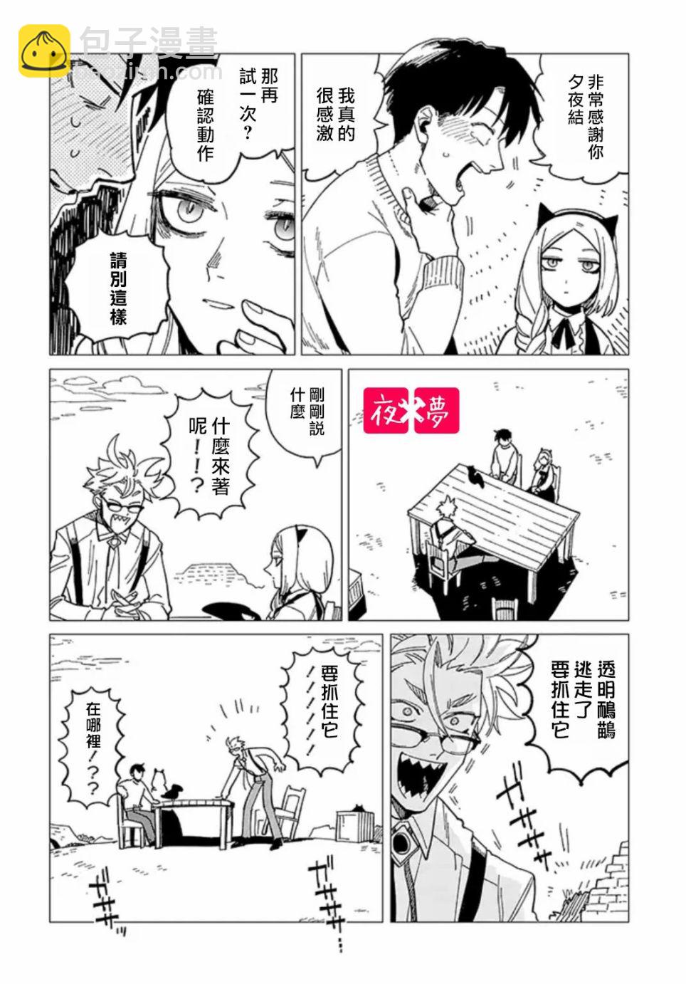 《筿崎君的维修事情》第21.1话 第8页