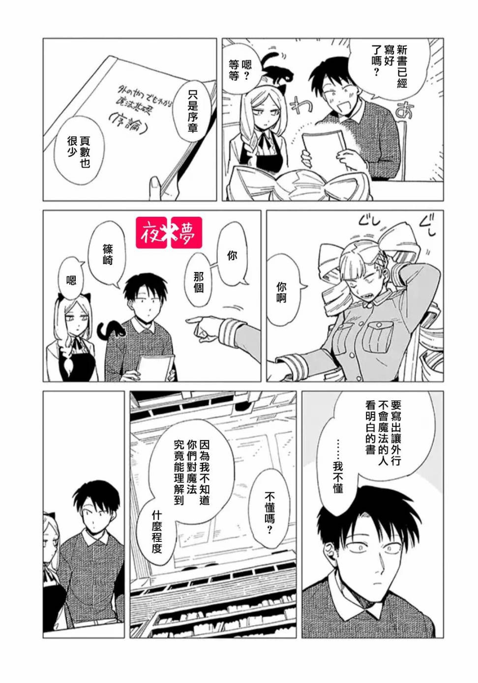 《筿崎君的维修事情》第22.2话 第1页