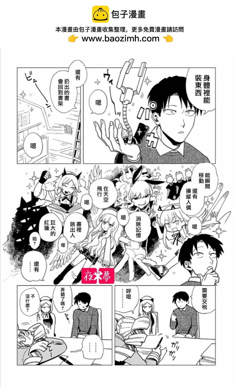 《筿崎君的维修事情》第22.2话 第2页