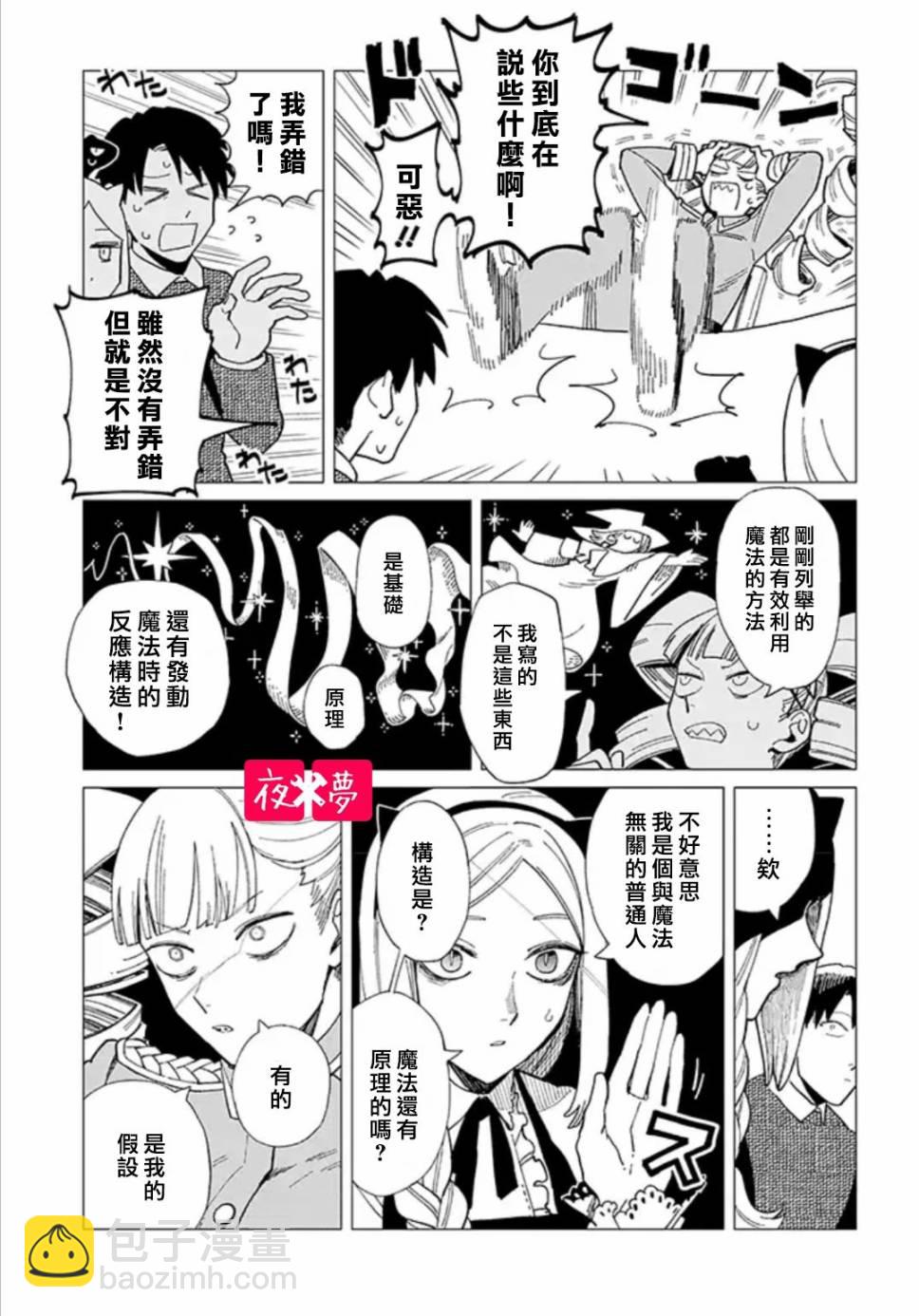 《筿崎君的维修事情》第22.2话 第3页