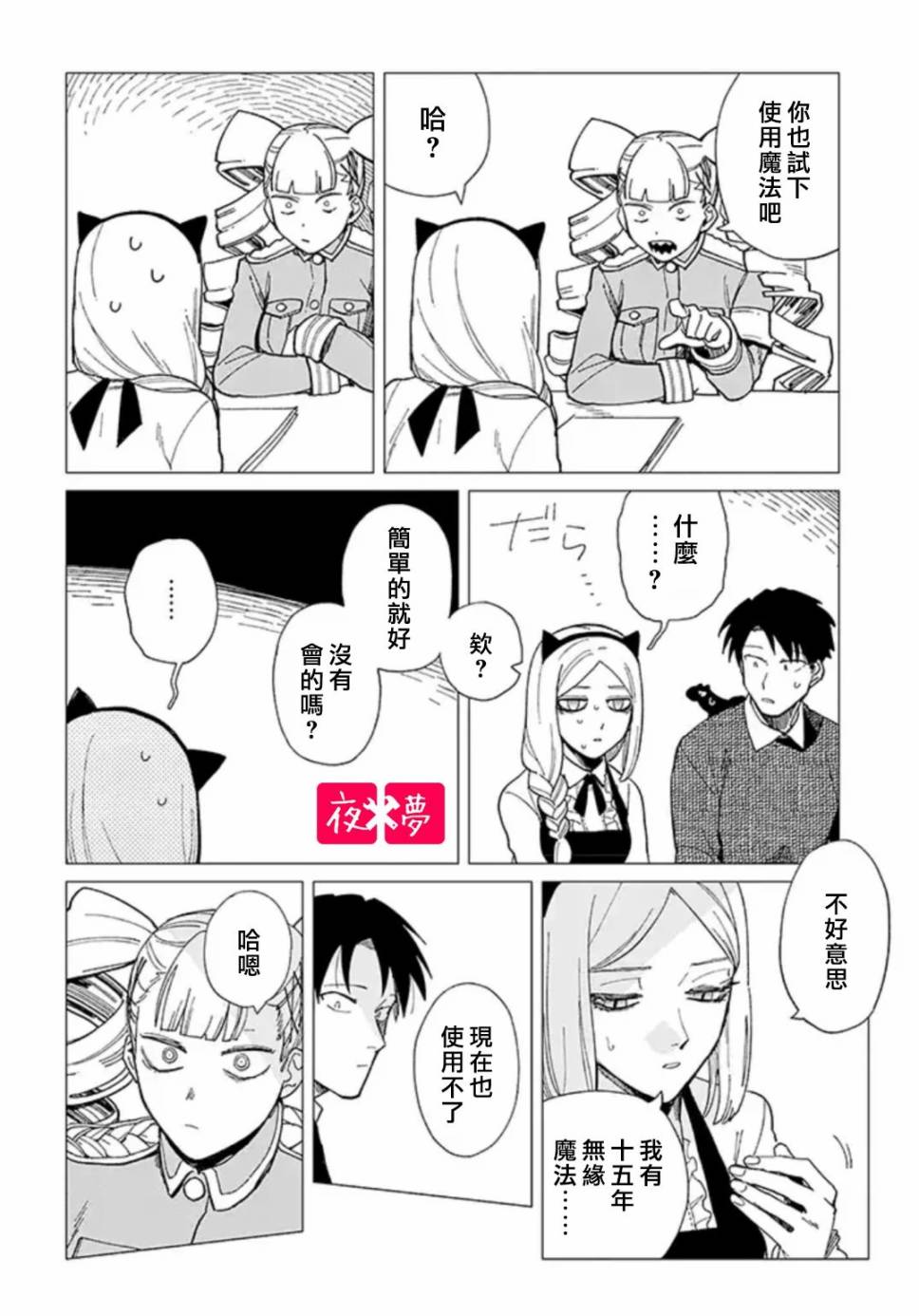 《筿崎君的维修事情》第22.2话 第4页