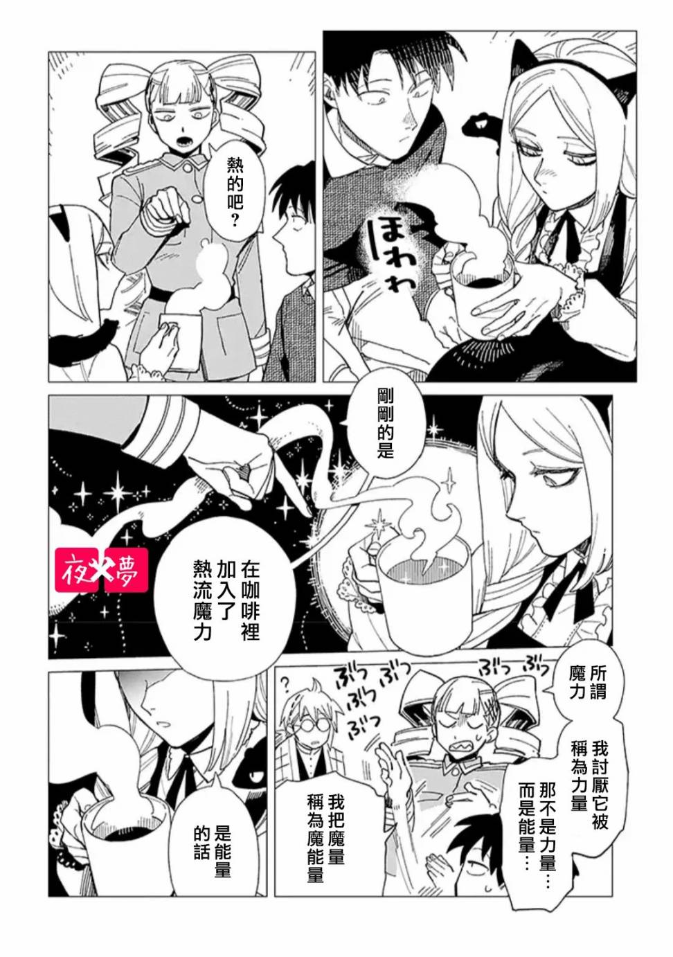 《筿崎君的维修事情》第22.2话 第6页