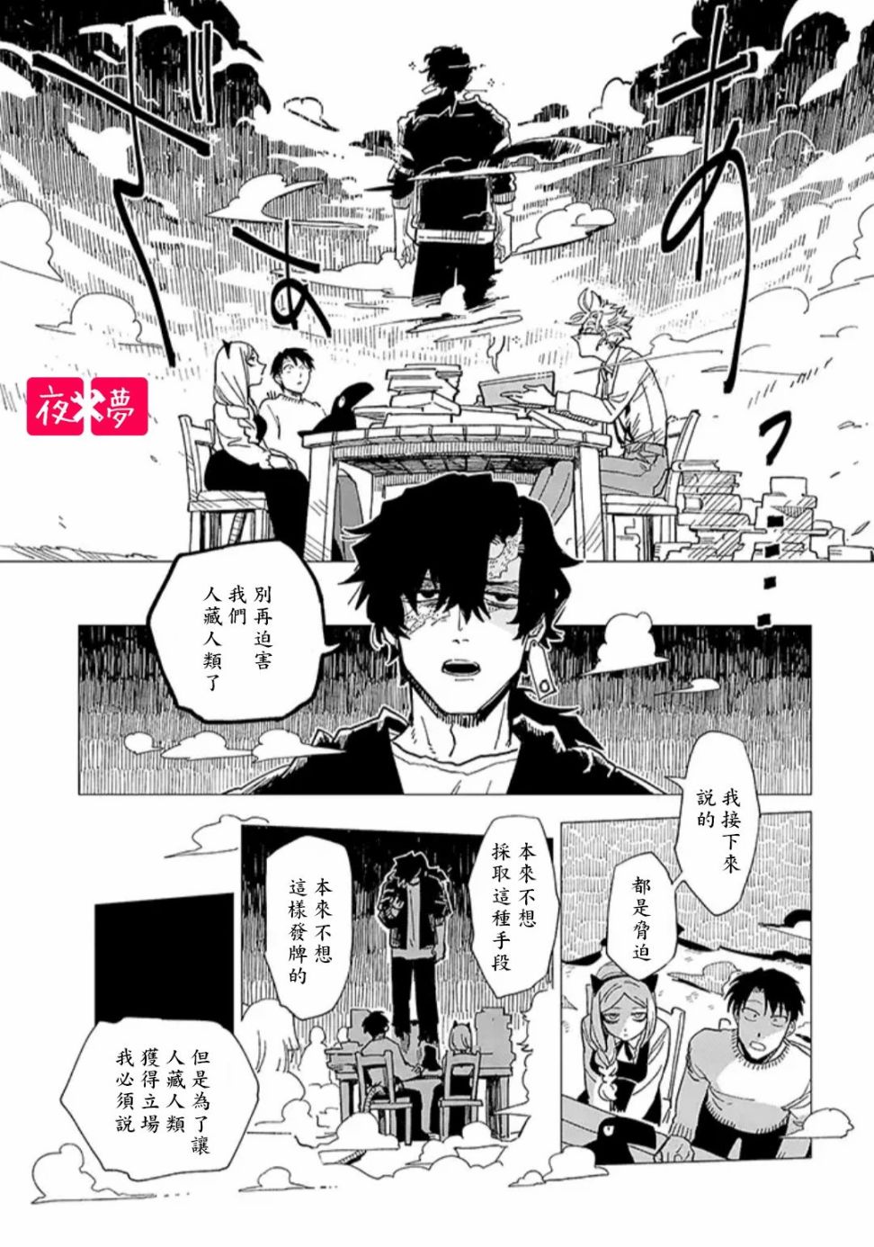 《筿崎君的维修事情》第21.4话 第1页