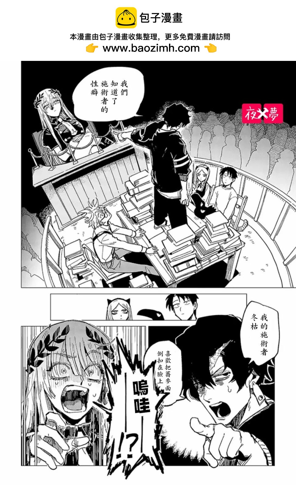 《筿崎君的维修事情》第21.4话 第2页