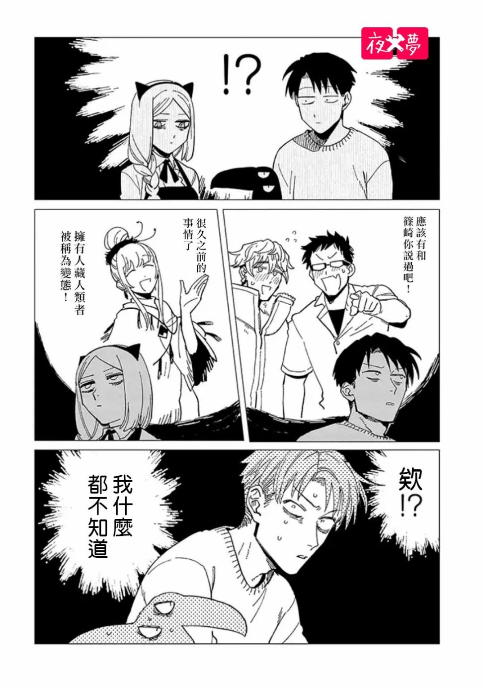 《筿崎君的维修事情》第21.4话 第4页