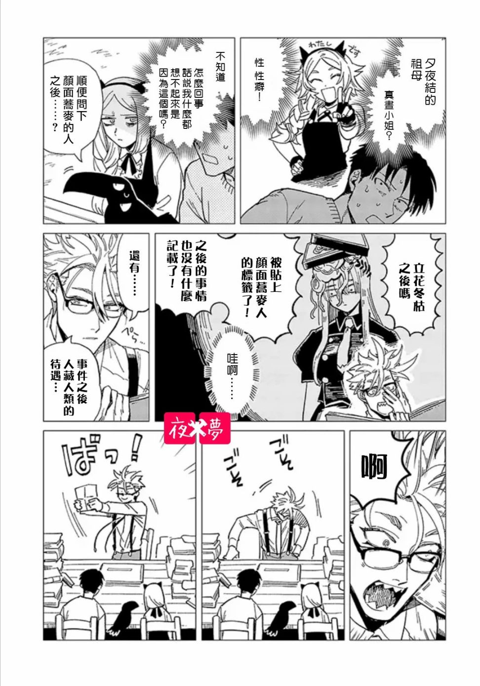 《筿崎君的维修事情》第21.4话 第5页