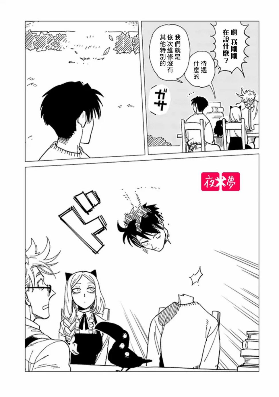 《筿崎君的维修事情》第21.4话 第7页