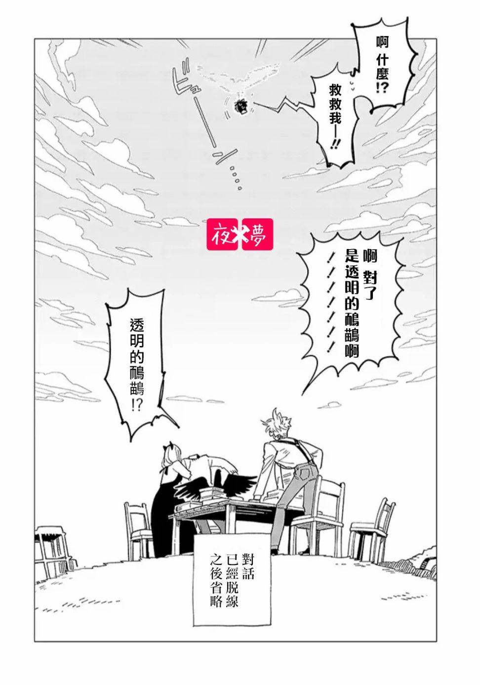 《筿崎君的维修事情》第21.4话 第8页