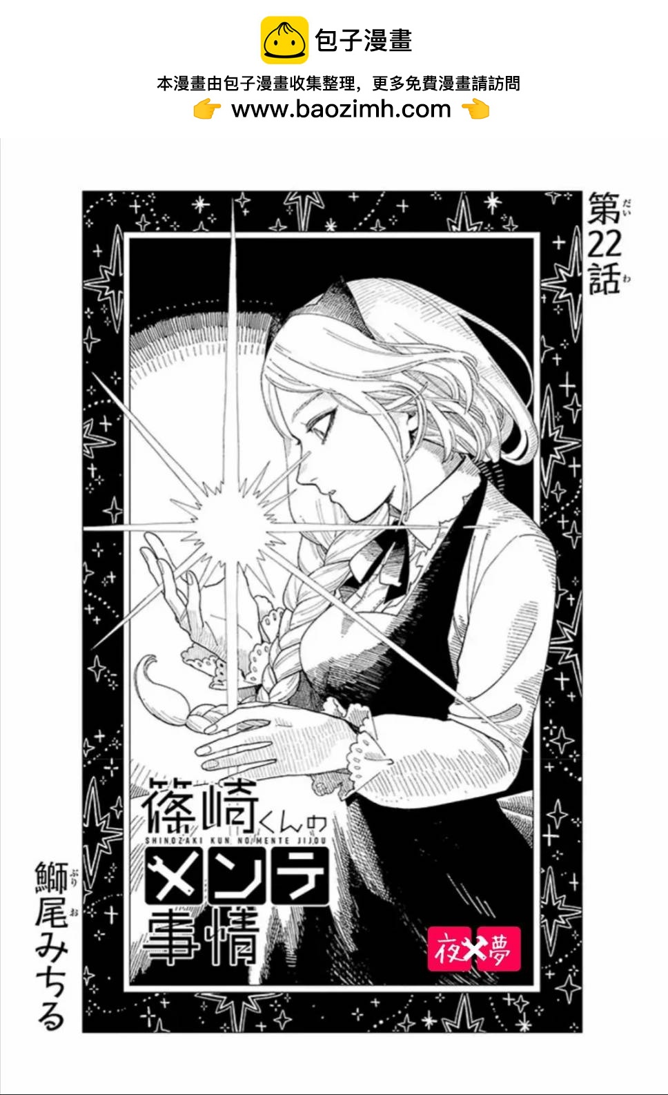 《筿崎君的维修事情》第22.1话 第2页