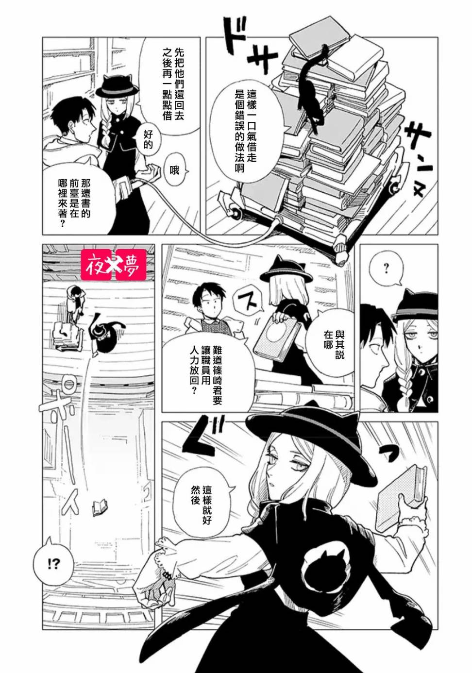 《筿崎君的维修事情》第22.1话 第3页