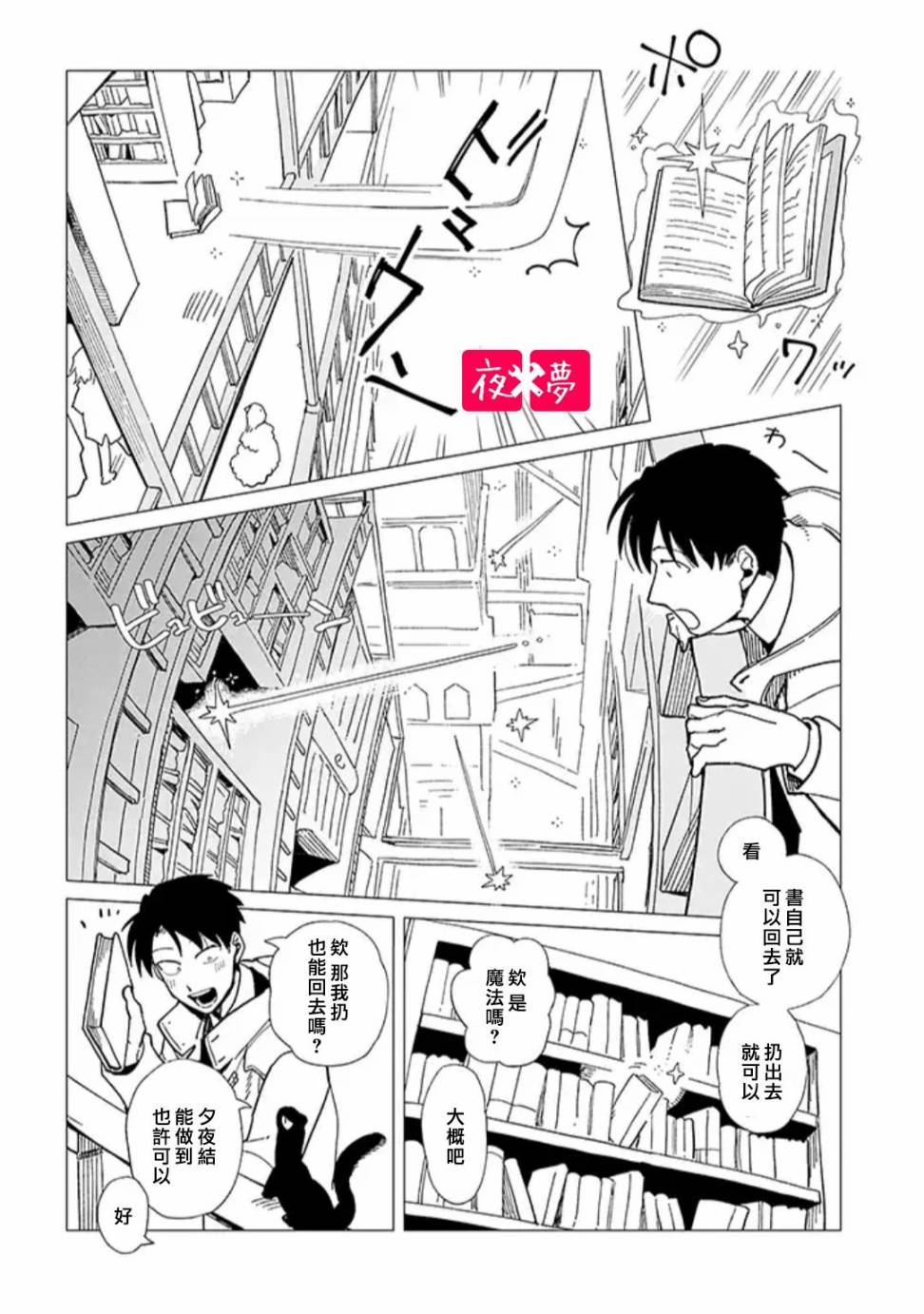 《筿崎君的维修事情》第22.1话 第4页