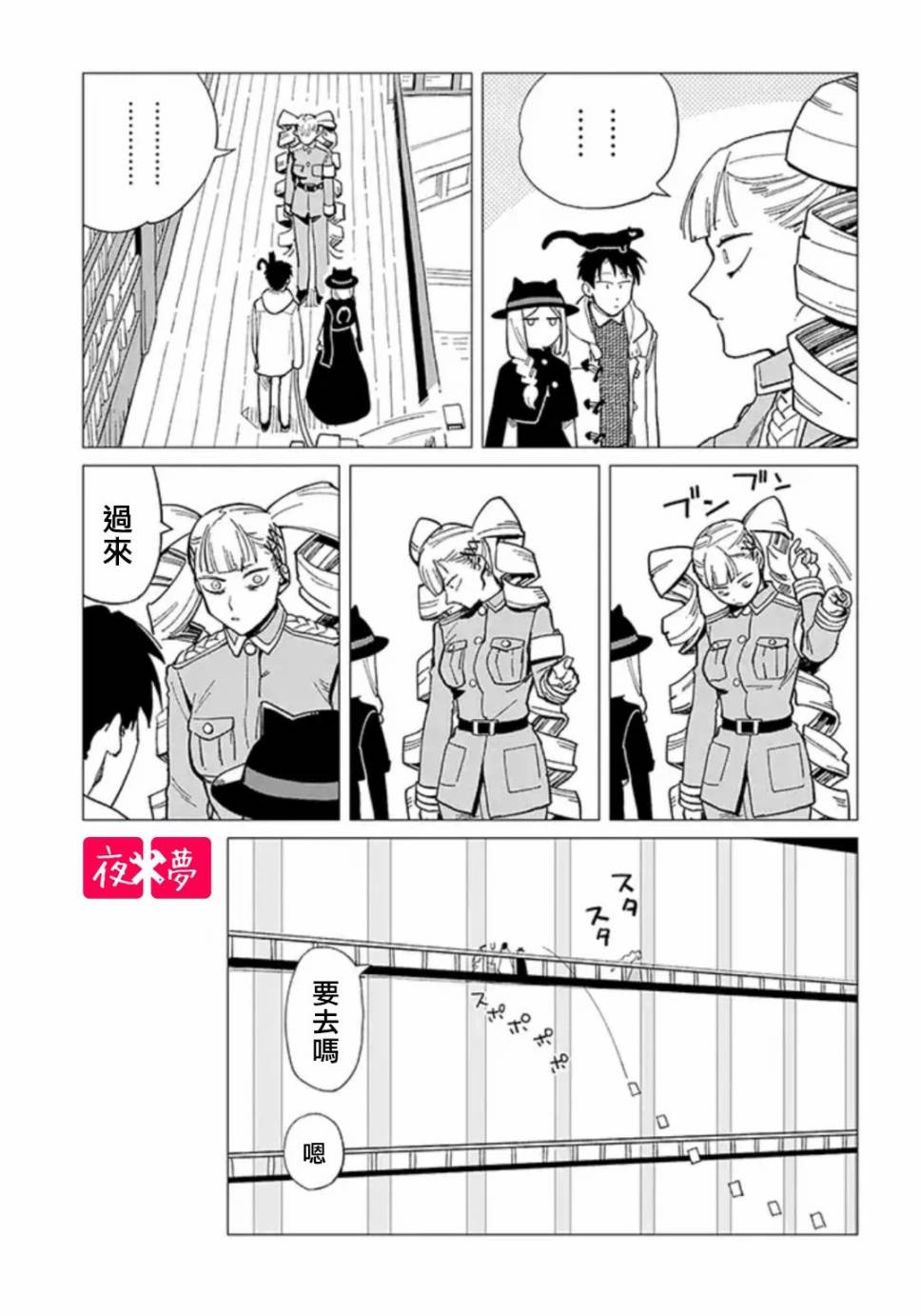 《筿崎君的维修事情》第22.1话 第7页