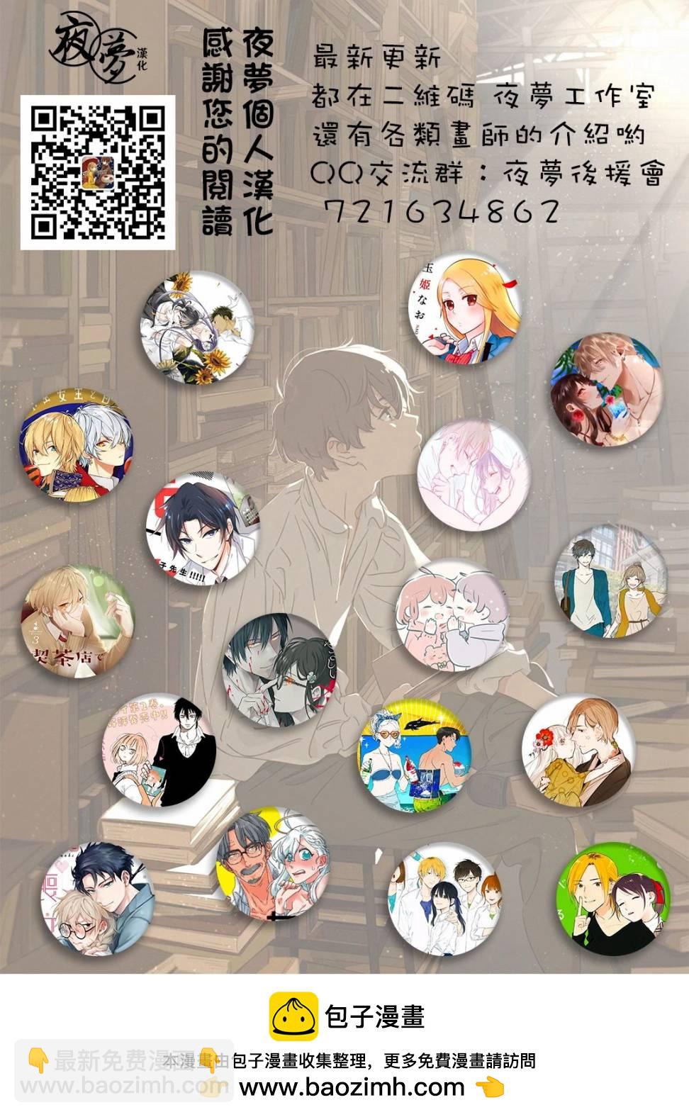 《筿崎君的维修事情》第22.1话 第9页