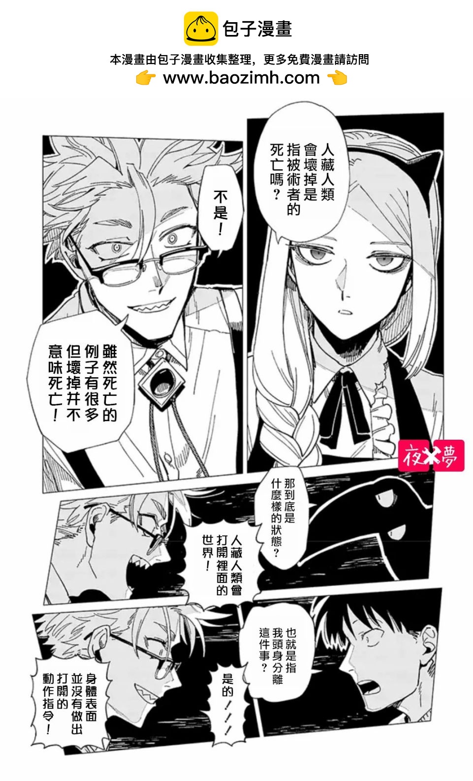 《筿崎君的维修事情》第21.3话 第2页