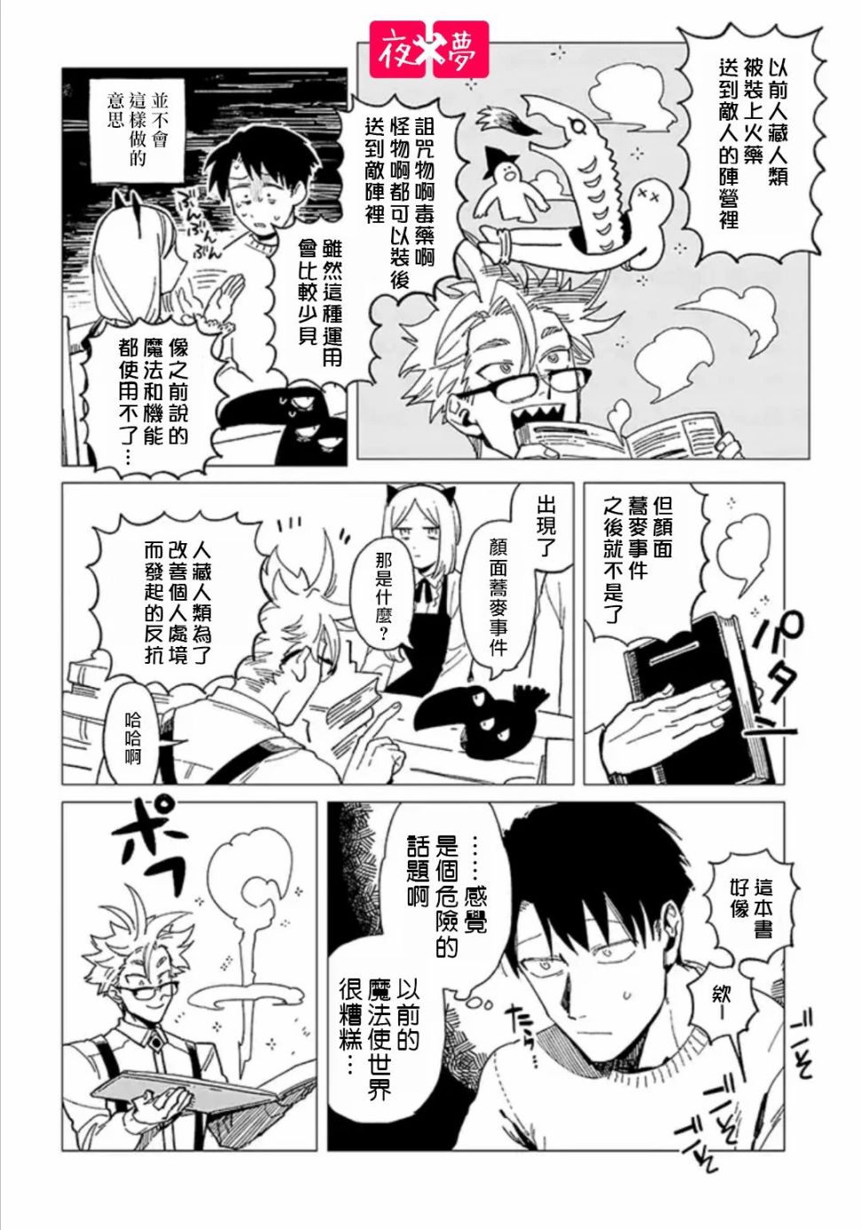 《筿崎君的维修事情》第21.3话 第5页