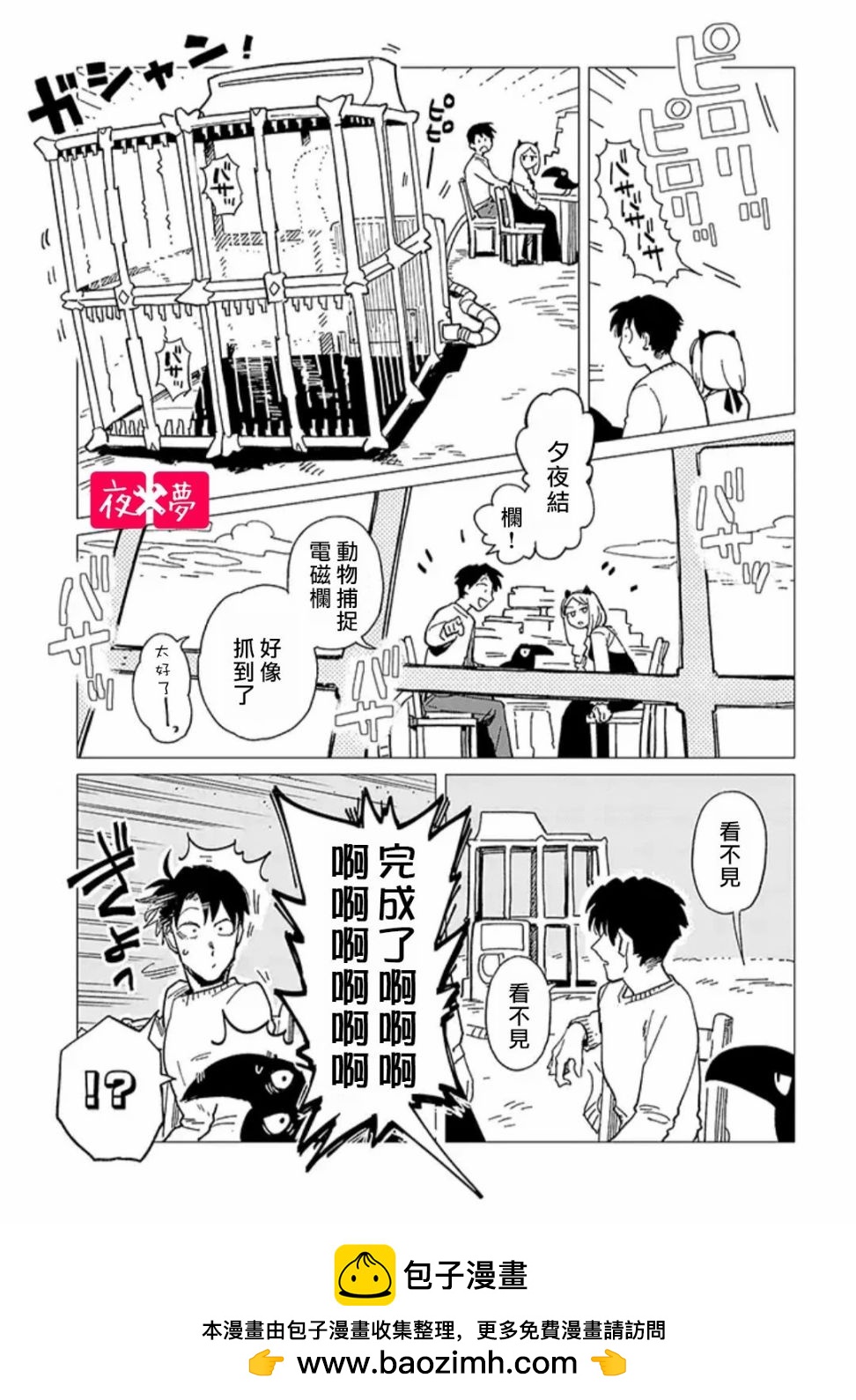 《筿崎君的维修事情》第21.3话 第7页