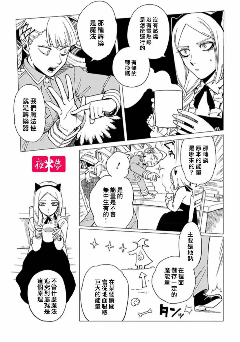 《筿崎君的维修事情》第22.3话 第1页