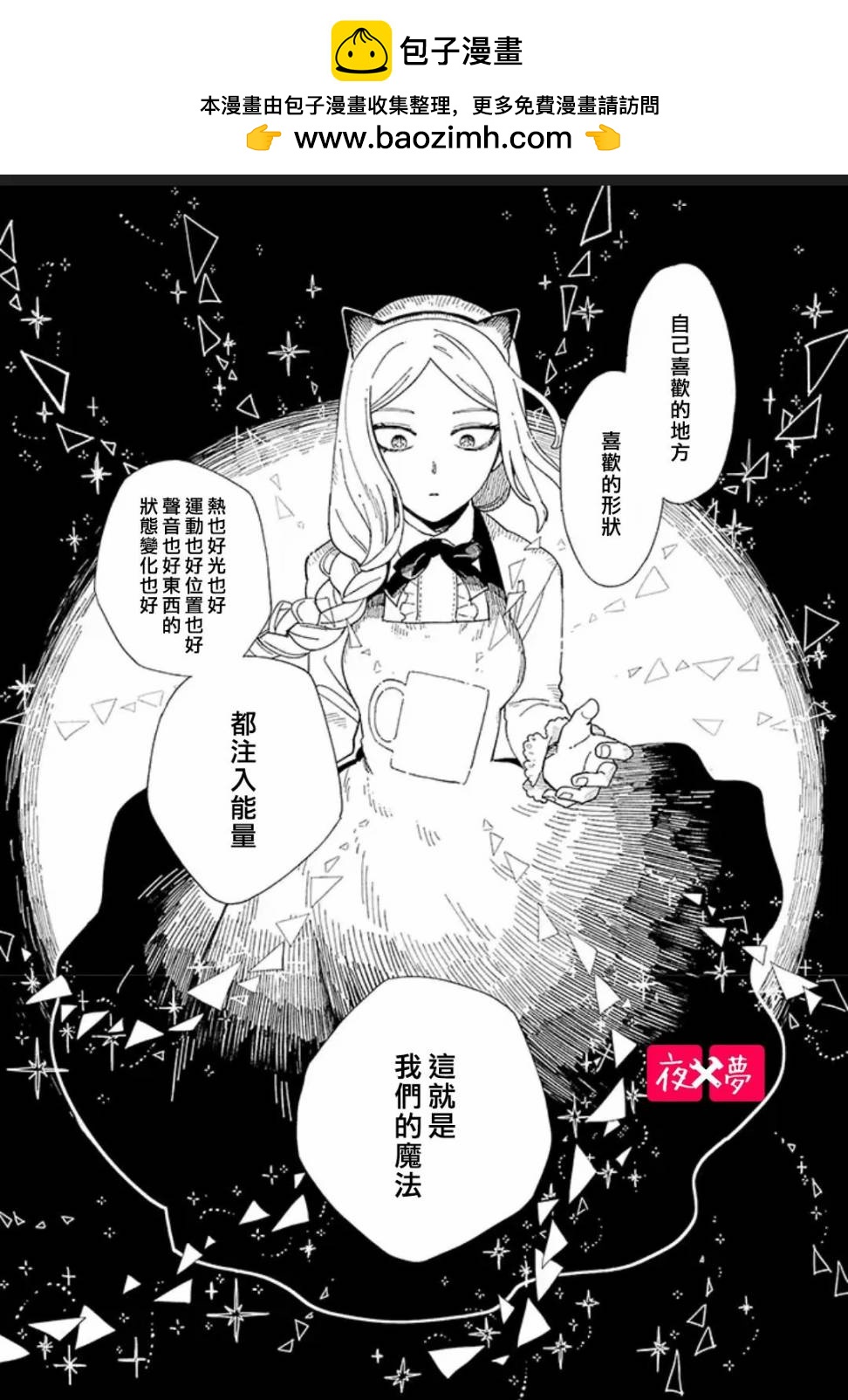 《筿崎君的维修事情》第22.3话 第2页