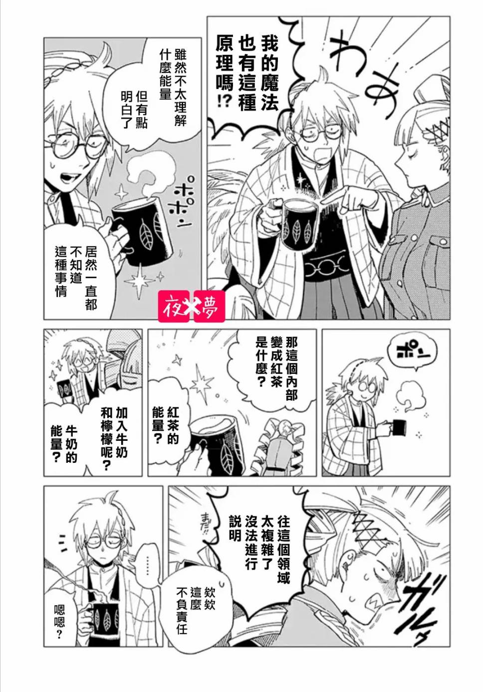 《筿崎君的维修事情》第22.3话 第3页