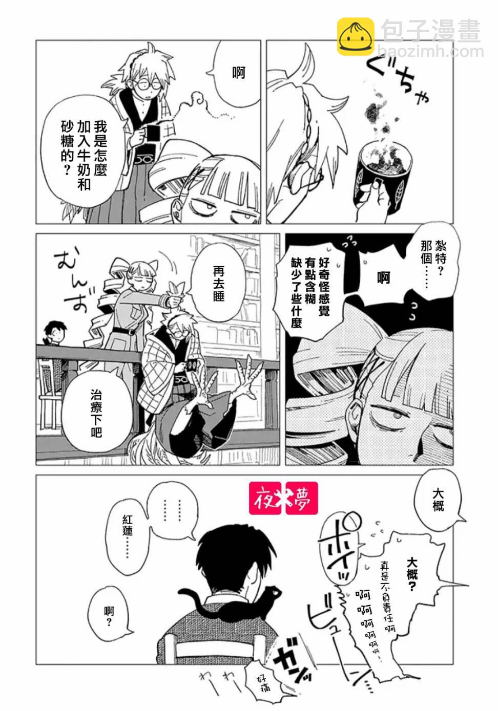 《筿崎君的维修事情》第22.3话 第4页