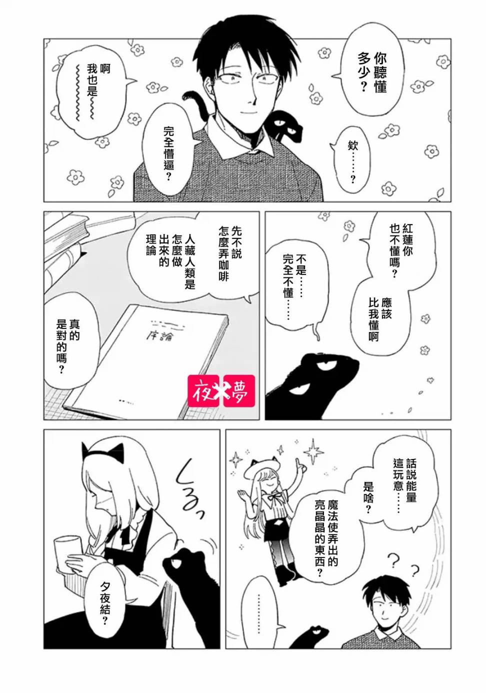 《筿崎君的维修事情》第22.3话 第5页