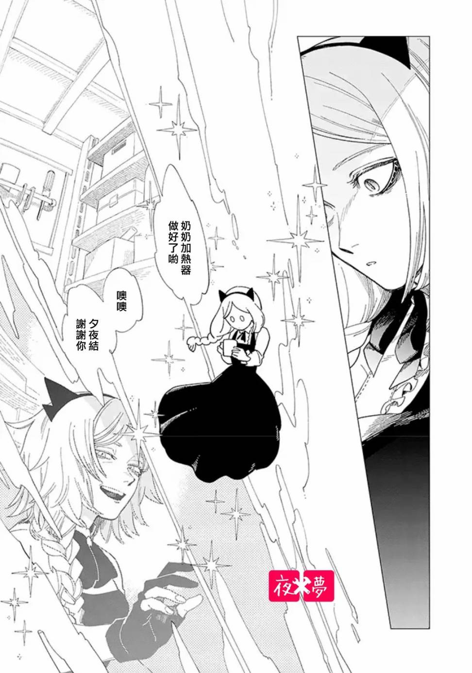 《筿崎君的维修事情》第22.3话 第6页
