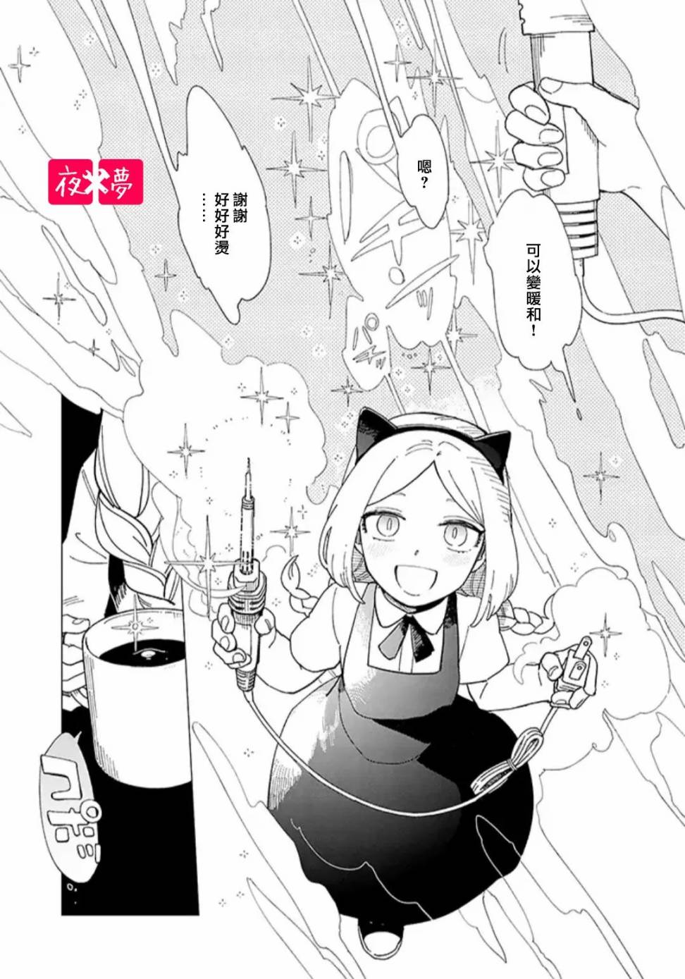 《筿崎君的维修事情》第22.3话 第7页