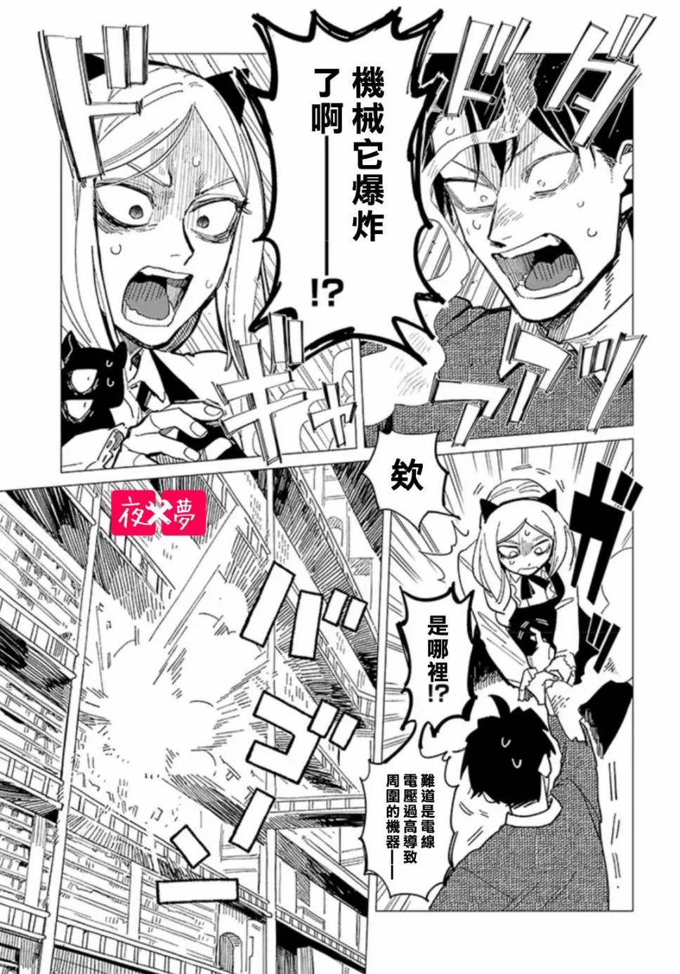 《筿崎君的维修事情》第23.1话 第1页