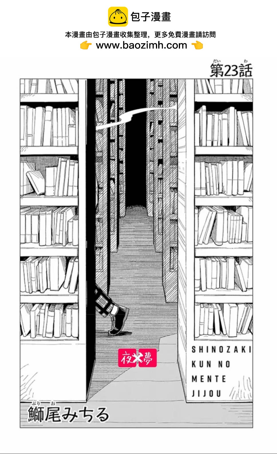 《筿崎君的维修事情》第23.1话 第2页