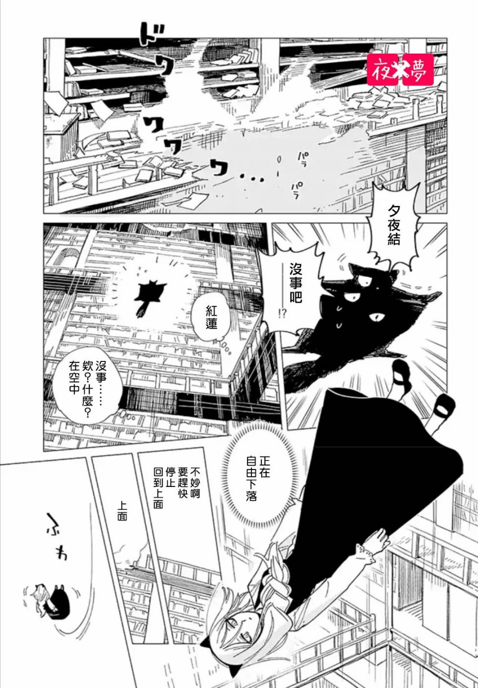 《筿崎君的维修事情》第23.1话 第3页