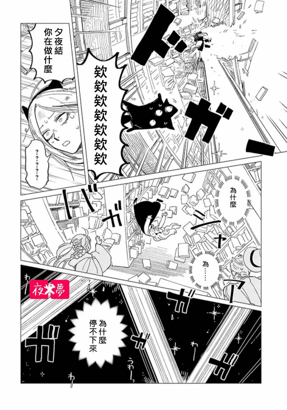 《筿崎君的维修事情》第23.1话 第4页