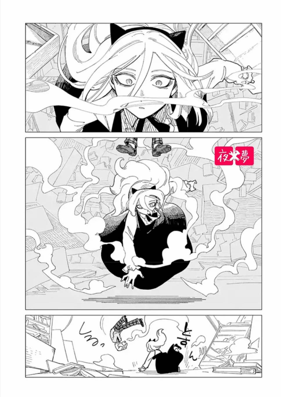 《筿崎君的维修事情》第23.1话 第5页