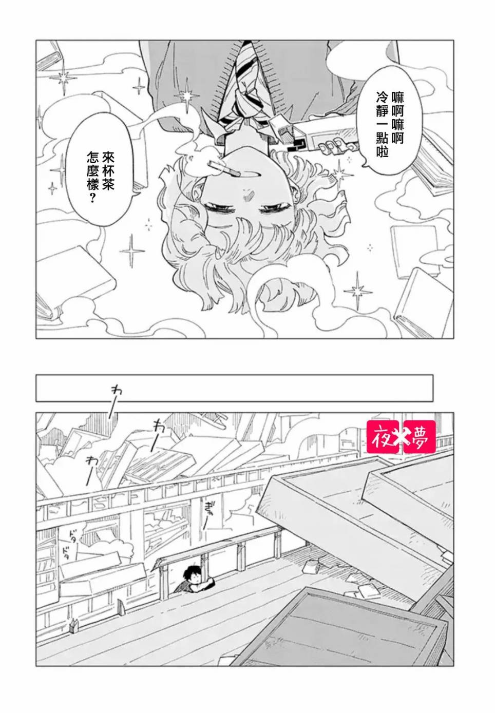 《筿崎君的维修事情》第23.1话 第6页
