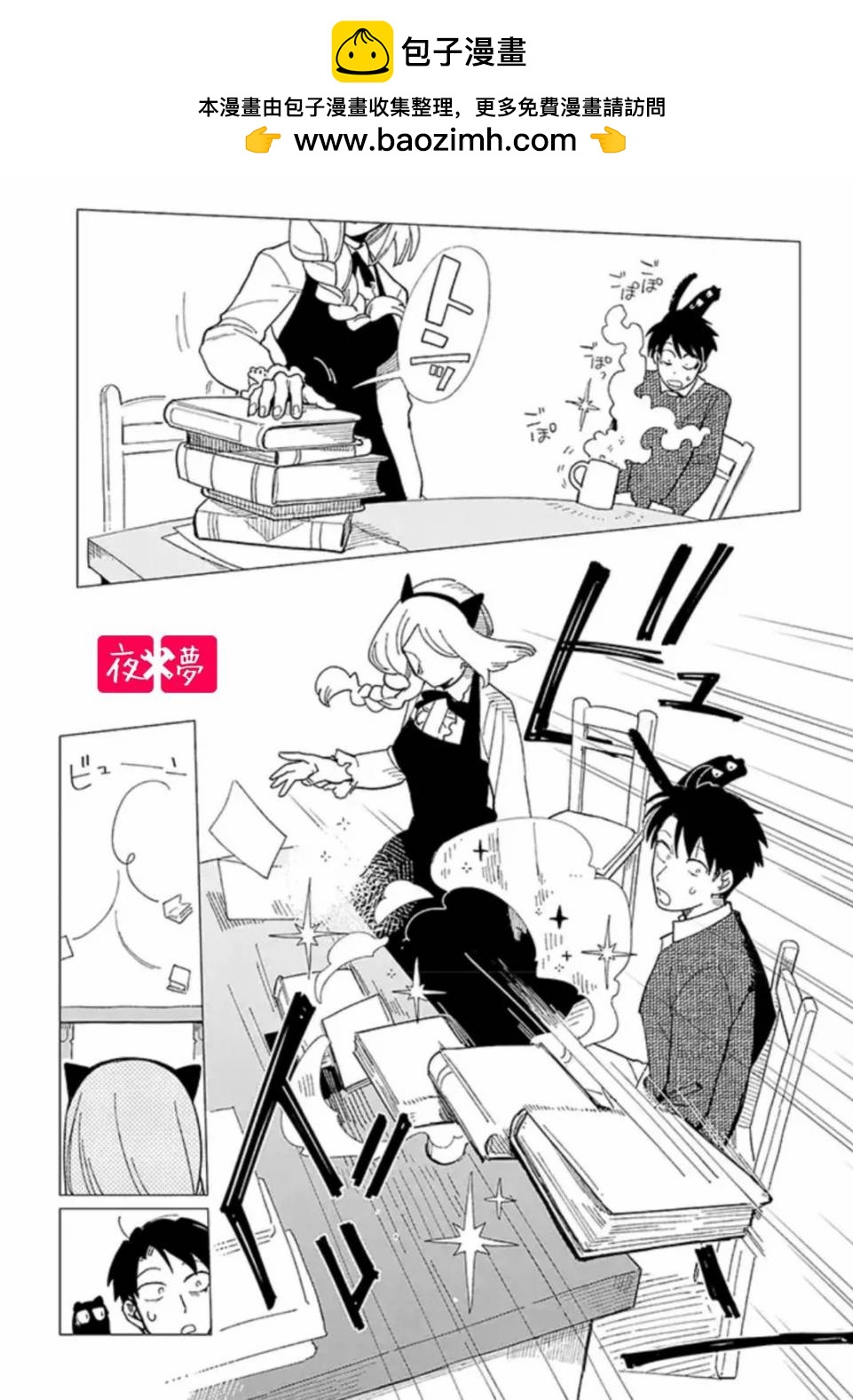 《筿崎君的维修事情》第22.4话 第2页