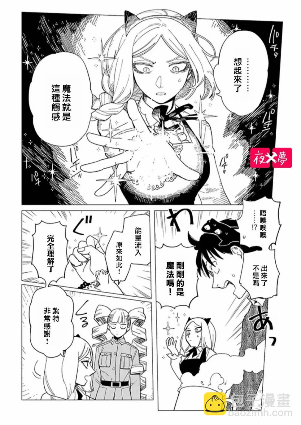 《筿崎君的维修事情》第22.4话 第3页