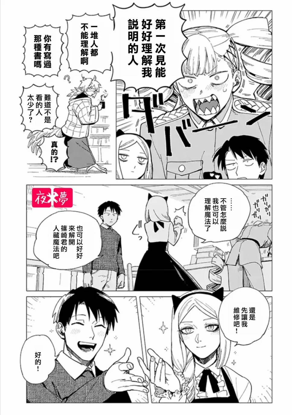 《筿崎君的维修事情》第22.4话 第4页