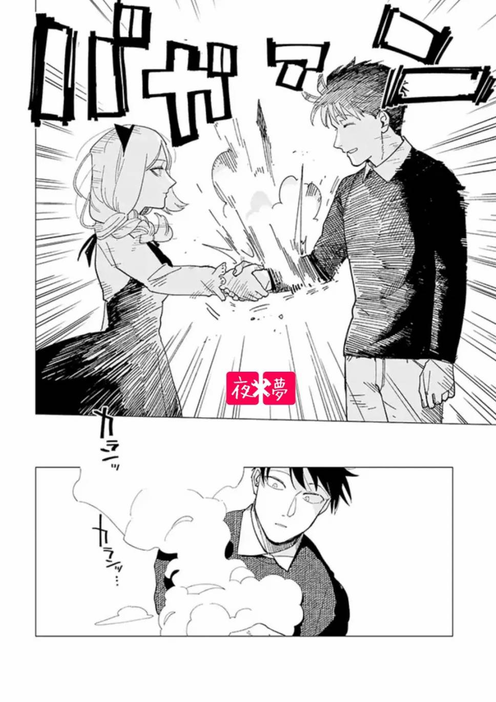 《筿崎君的维修事情》第22.4话 第5页