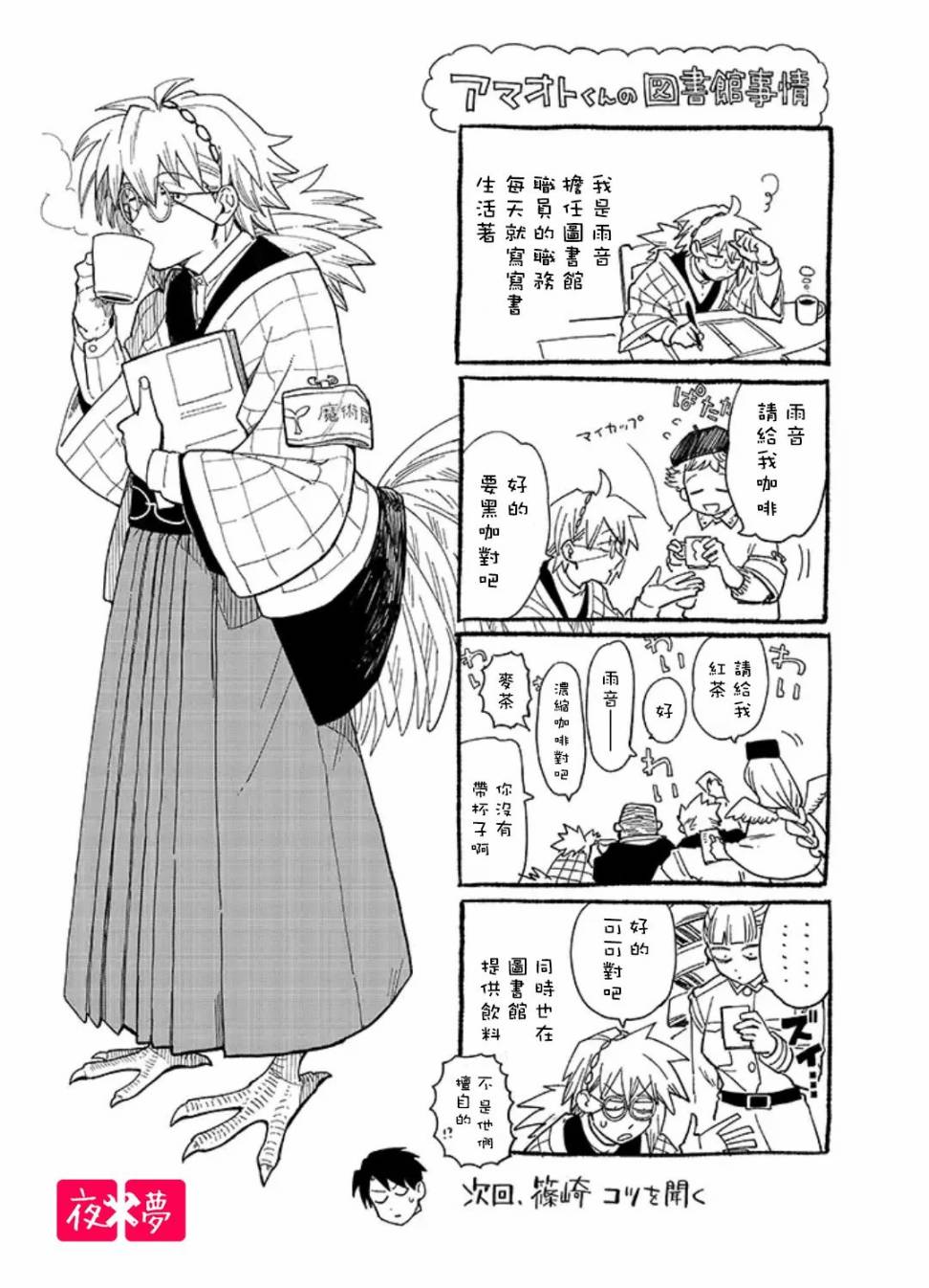 《筿崎君的维修事情》第22.4话 第8页