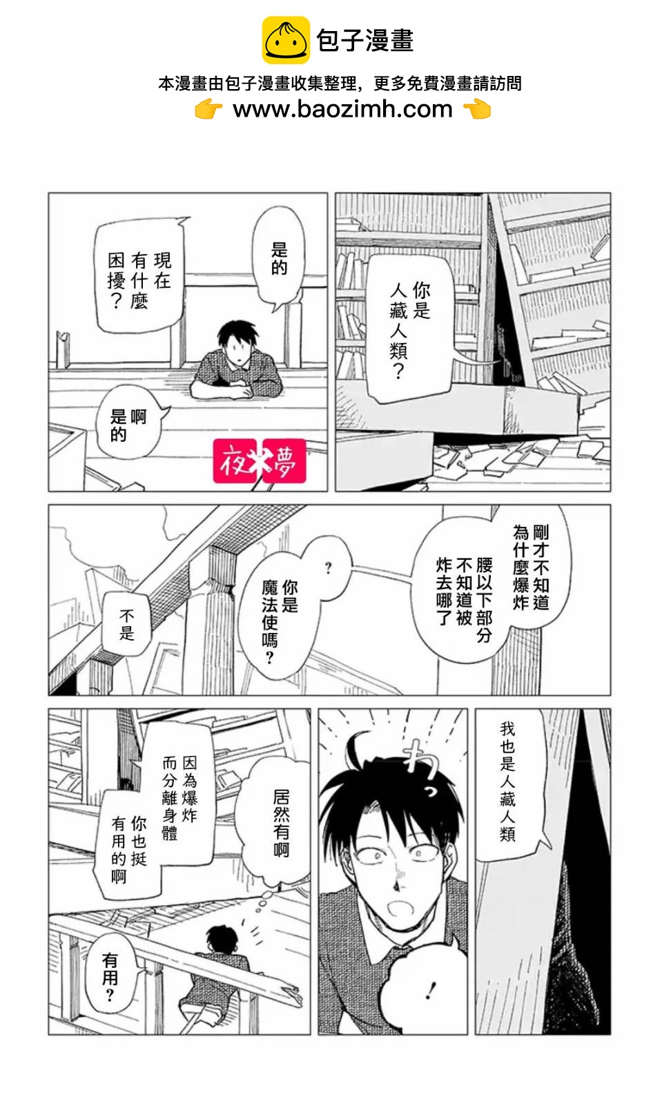 《筿崎君的维修事情》第23.2话 第2页